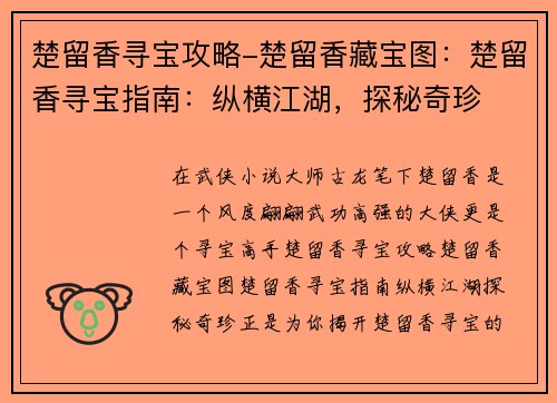 楚留香寻宝攻略-楚留香藏宝图：楚留香寻宝指南：纵横江湖，探秘奇珍