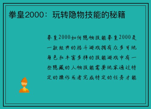 拳皇2000：玩转隐物技能的秘籍