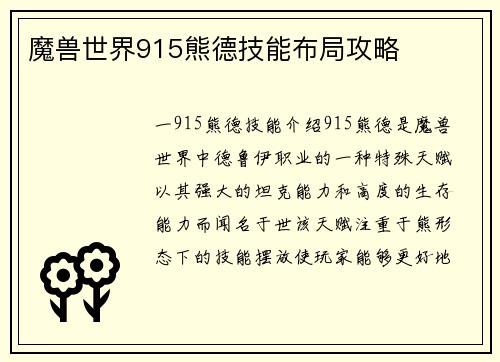 魔兽世界915熊德技能布局攻略