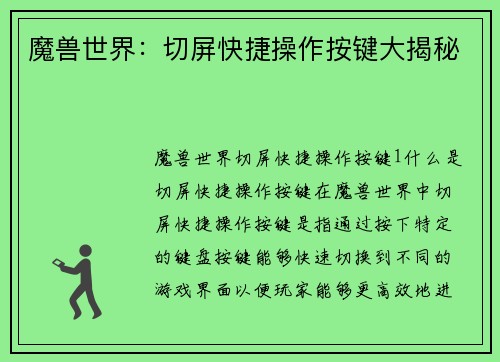 魔兽世界：切屏快捷操作按键大揭秘