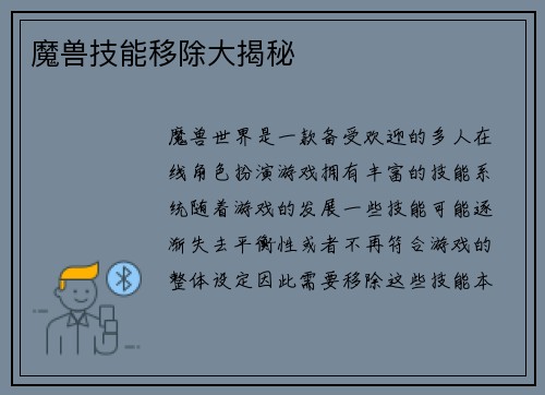 魔兽技能移除大揭秘